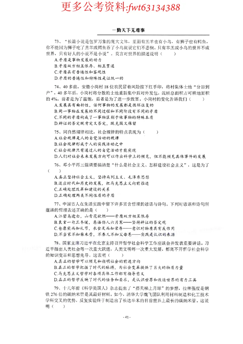 2022全新-公共基础知识高频易错题-题本_2026考公资料_（30）申论+面试为民公考大合集（人须在事上磨申论、刘大师）_公基为民公基高频易错1500题