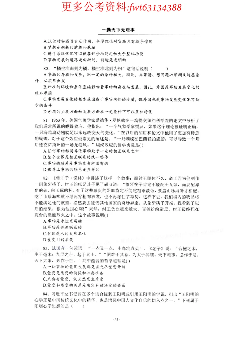 2022全新-公共基础知识高频易错题-题本_2026考公资料_（30）申论+面试为民公考大合集（人须在事上磨申论、刘大师）_公基为民公基高频易错1500题