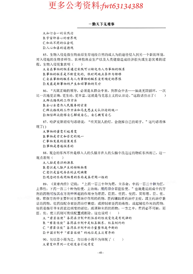 2022全新-公共基础知识高频易错题-题本_2026考公资料_（30）申论+面试为民公考大合集（人须在事上磨申论、刘大师）_公基为民公基高频易错1500题