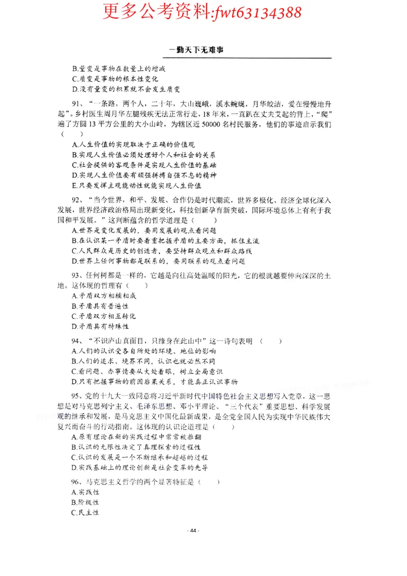 2022全新-公共基础知识高频易错题-题本_2026考公资料_（30）申论+面试为民公考大合集（人须在事上磨申论、刘大师）_公基为民公基高频易错1500题