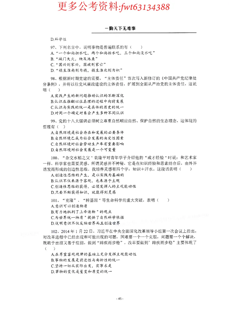 2022全新-公共基础知识高频易错题-题本_2026考公资料_（30）申论+面试为民公考大合集（人须在事上磨申论、刘大师）_公基为民公基高频易错1500题