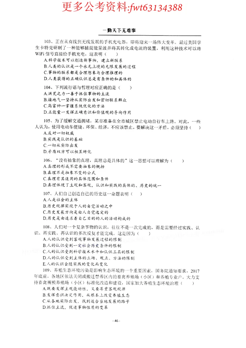 2022全新-公共基础知识高频易错题-题本_2026考公资料_（30）申论+面试为民公考大合集（人须在事上磨申论、刘大师）_公基为民公基高频易错1500题