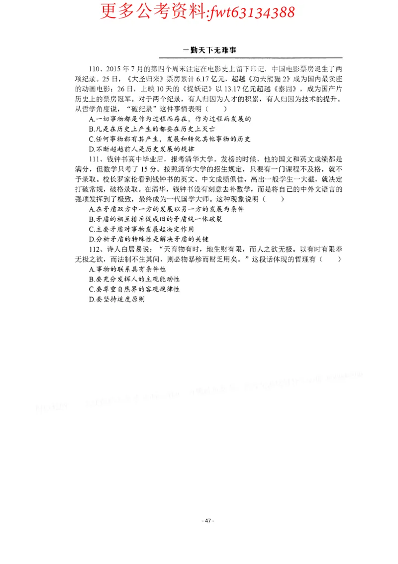 2022全新-公共基础知识高频易错题-题本_2026考公资料_（30）申论+面试为民公考大合集（人须在事上磨申论、刘大师）_公基为民公基高频易错1500题