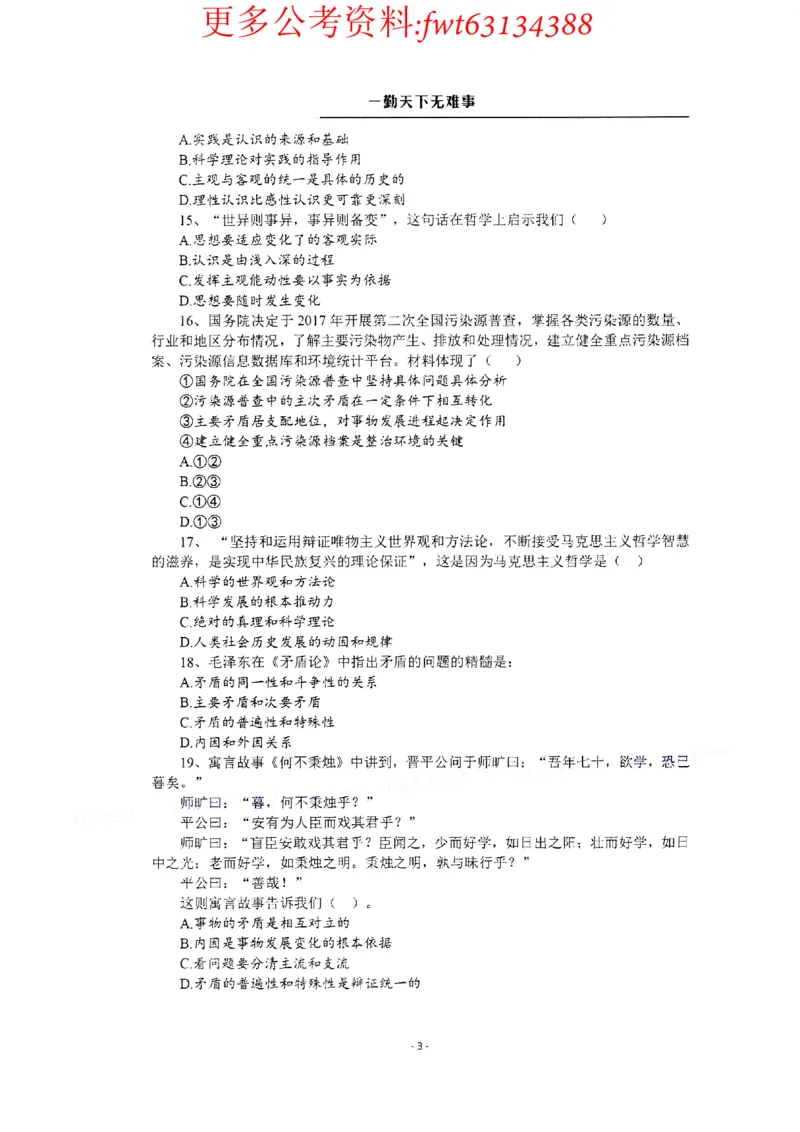 2022全新-公共基础知识高频易错题-题本_2026考公资料_（30）申论+面试为民公考大合集（人须在事上磨申论、刘大师）_公基为民公基高频易错1500题