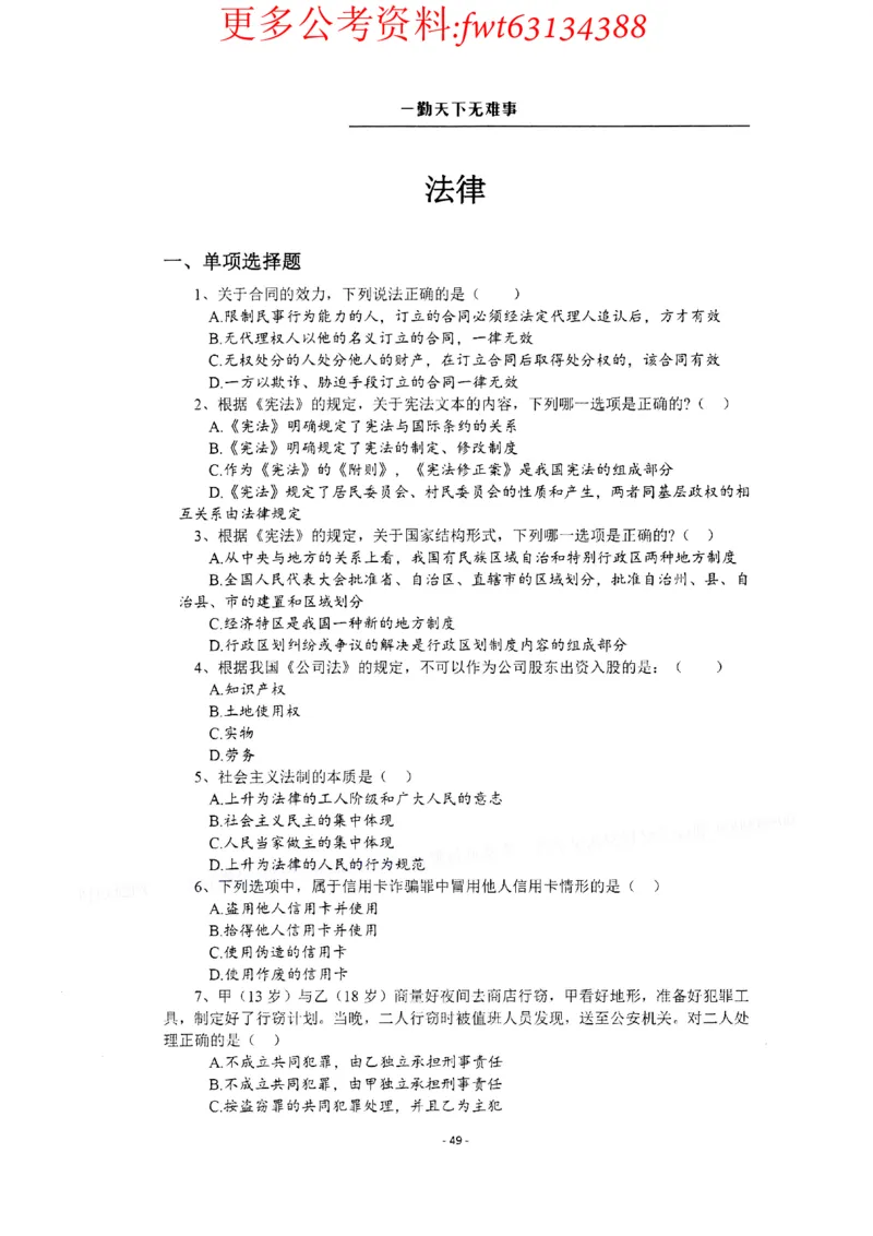 2022全新-公共基础知识高频易错题-题本_2026考公资料_（30）申论+面试为民公考大合集（人须在事上磨申论、刘大师）_公基为民公基高频易错1500题