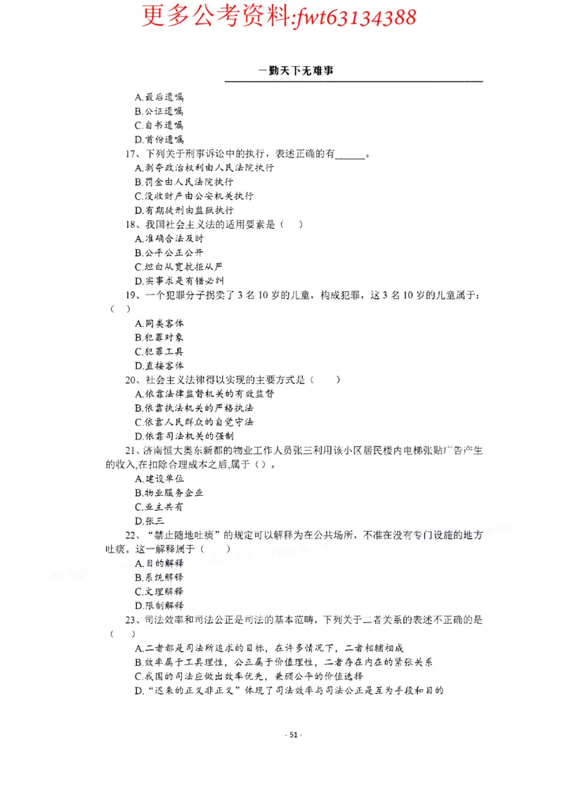 2022全新-公共基础知识高频易错题-题本_2026考公资料_（30）申论+面试为民公考大合集（人须在事上磨申论、刘大师）_公基为民公基高频易错1500题