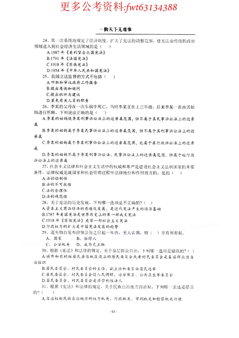 2022全新-公共基础知识高频易错题-题本_2026考公资料_（30）申论+面试为民公考大合集（人须在事上磨申论、刘大师）_公基为民公基高频易错1500题