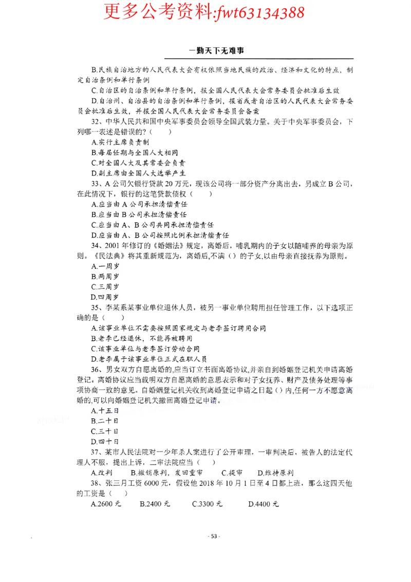 2022全新-公共基础知识高频易错题-题本_2026考公资料_（30）申论+面试为民公考大合集（人须在事上磨申论、刘大师）_公基为民公基高频易错1500题