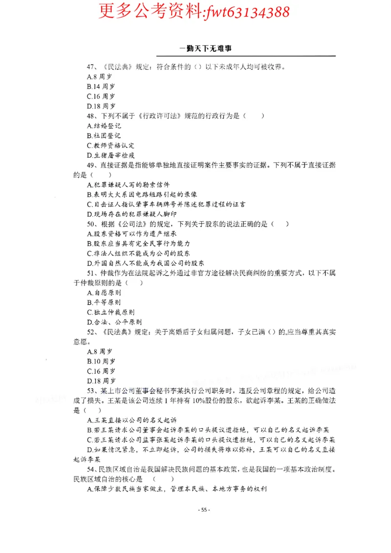 2022全新-公共基础知识高频易错题-题本_2026考公资料_（30）申论+面试为民公考大合集（人须在事上磨申论、刘大师）_公基为民公基高频易错1500题