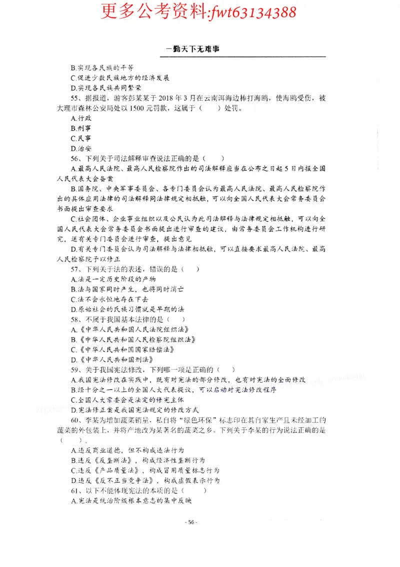 2022全新-公共基础知识高频易错题-题本_2026考公资料_（30）申论+面试为民公考大合集（人须在事上磨申论、刘大师）_公基为民公基高频易错1500题