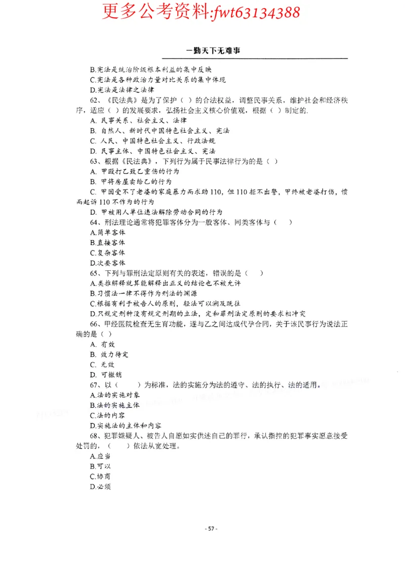 2022全新-公共基础知识高频易错题-题本_2026考公资料_（30）申论+面试为民公考大合集（人须在事上磨申论、刘大师）_公基为民公基高频易错1500题