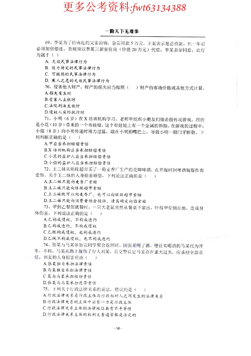 2022全新-公共基础知识高频易错题-题本_2026考公资料_（30）申论+面试为民公考大合集（人须在事上磨申论、刘大师）_公基为民公基高频易错1500题