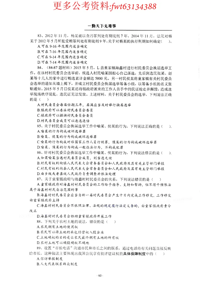 2022全新-公共基础知识高频易错题-题本_2026考公资料_（30）申论+面试为民公考大合集（人须在事上磨申论、刘大师）_公基为民公基高频易错1500题