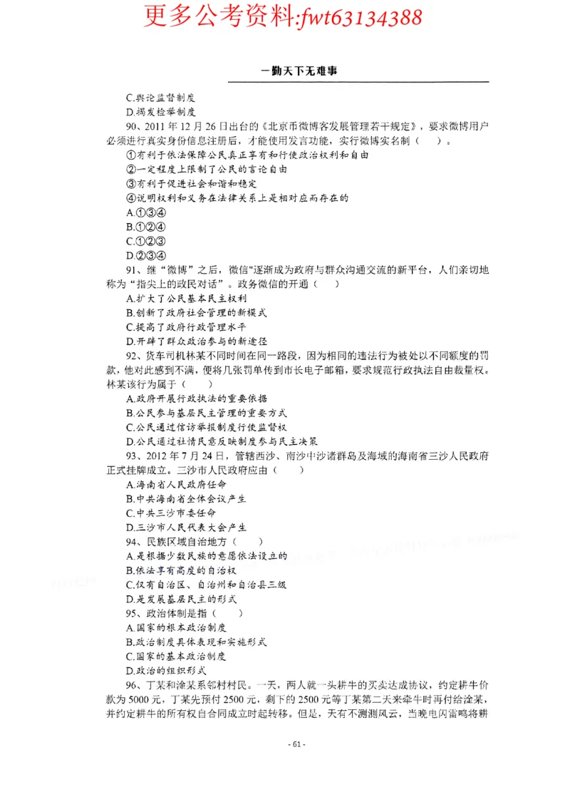 2022全新-公共基础知识高频易错题-题本_2026考公资料_（30）申论+面试为民公考大合集（人须在事上磨申论、刘大师）_公基为民公基高频易错1500题