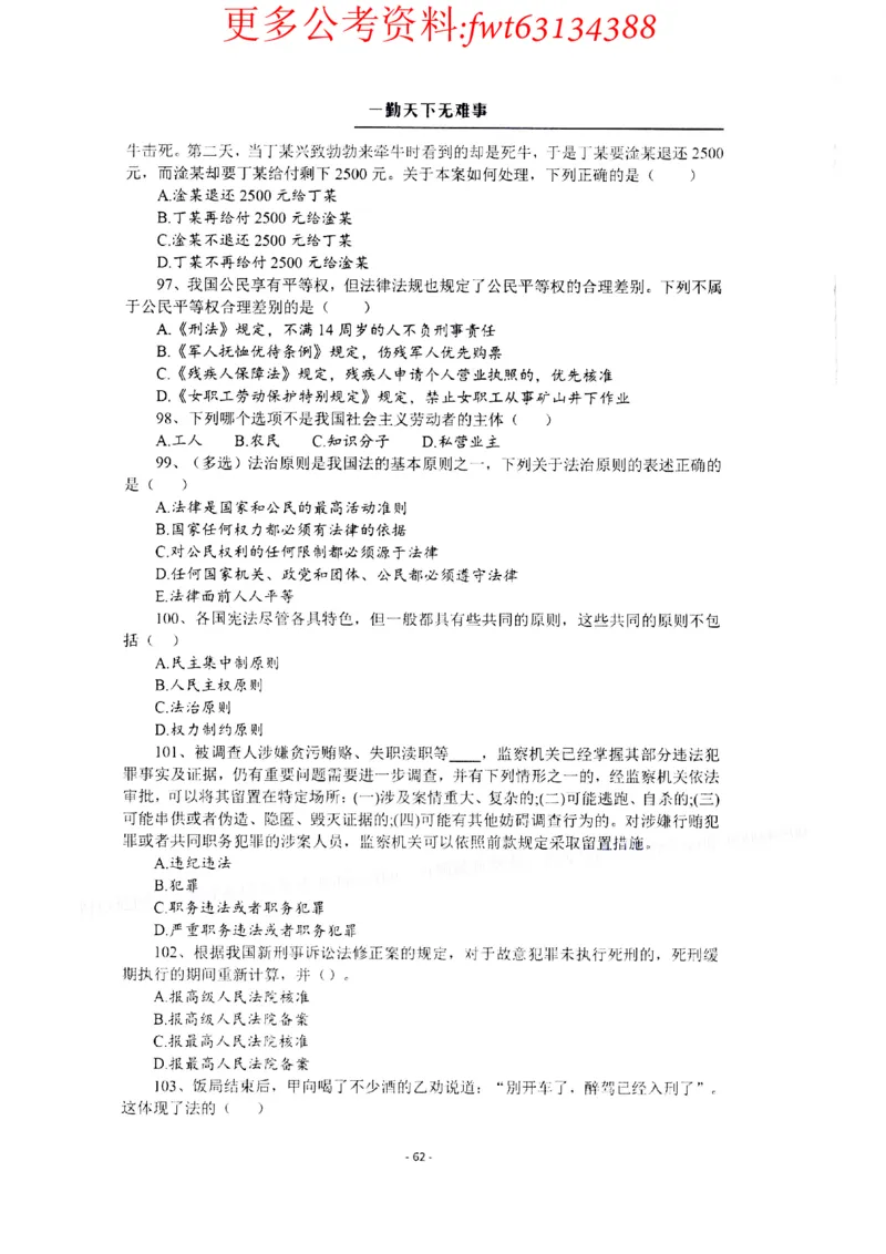 2022全新-公共基础知识高频易错题-题本_2026考公资料_（30）申论+面试为民公考大合集（人须在事上磨申论、刘大师）_公基为民公基高频易错1500题