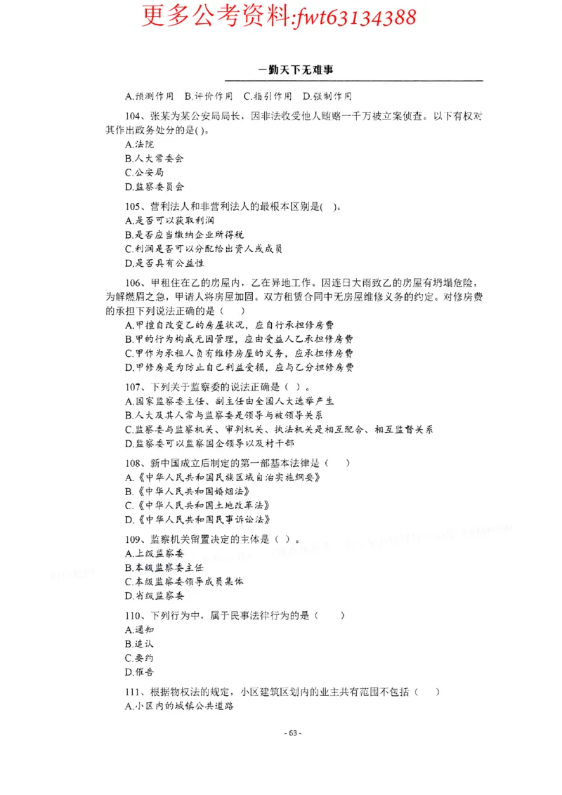 2022全新-公共基础知识高频易错题-题本_2026考公资料_（30）申论+面试为民公考大合集（人须在事上磨申论、刘大师）_公基为民公基高频易错1500题