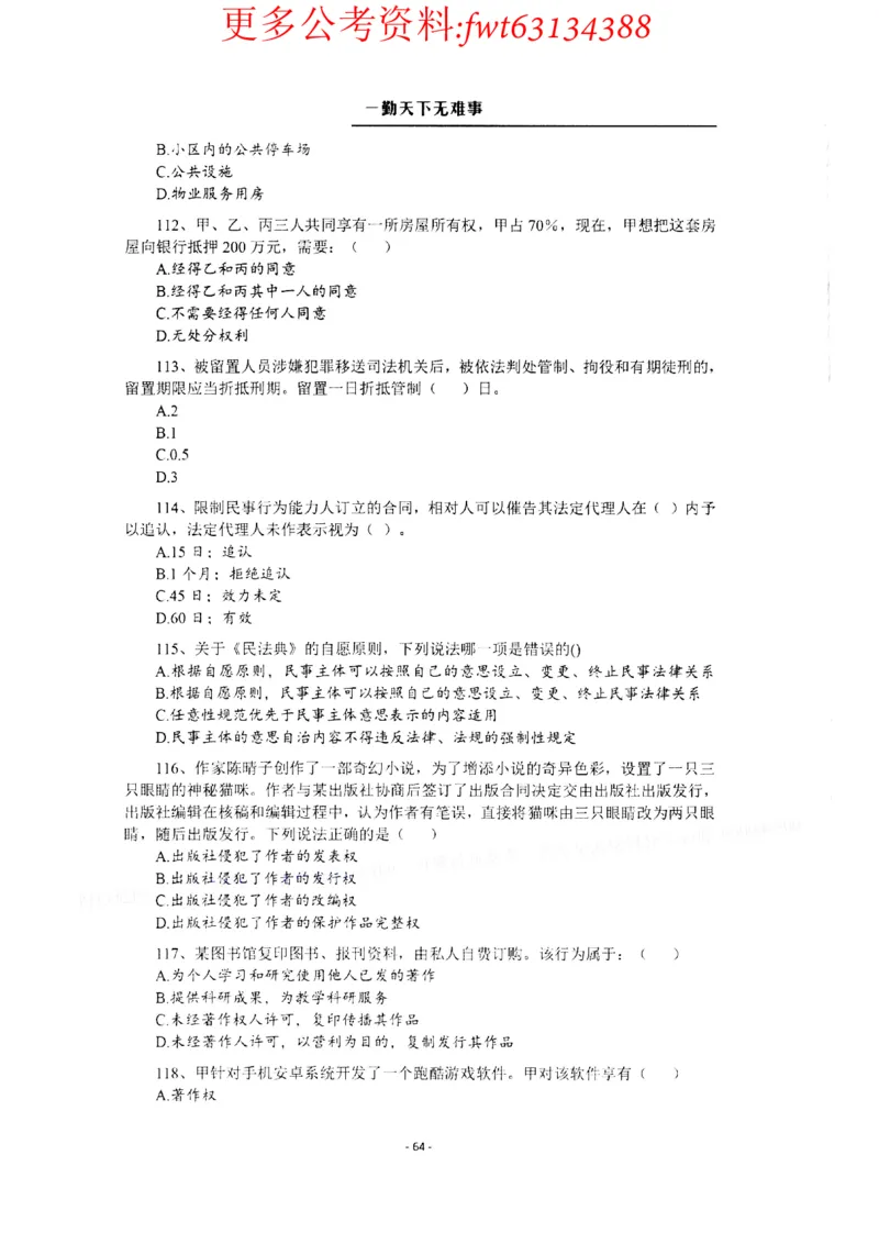 2022全新-公共基础知识高频易错题-题本_2026考公资料_（30）申论+面试为民公考大合集（人须在事上磨申论、刘大师）_公基为民公基高频易错1500题