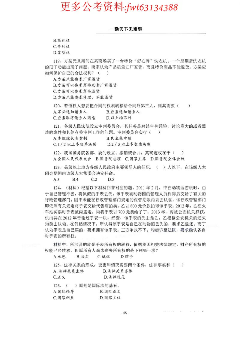 2022全新-公共基础知识高频易错题-题本_2026考公资料_（30）申论+面试为民公考大合集（人须在事上磨申论、刘大师）_公基为民公基高频易错1500题