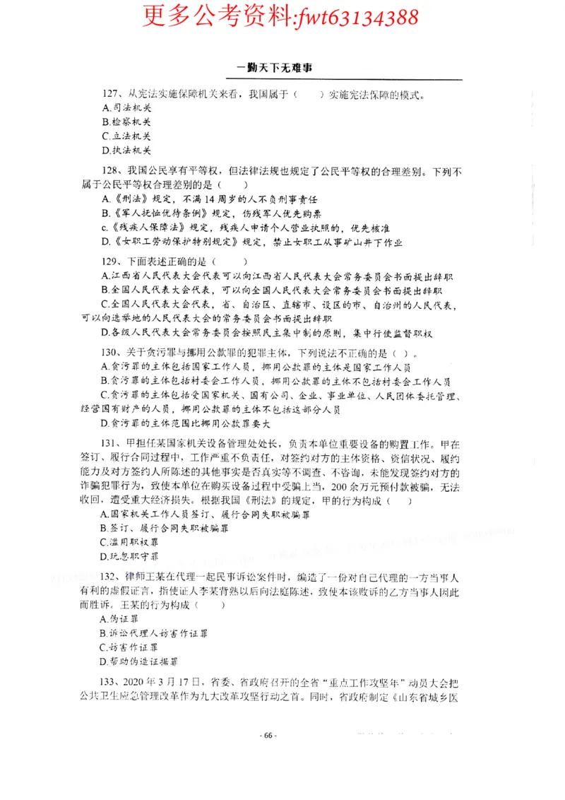 2022全新-公共基础知识高频易错题-题本_2026考公资料_（30）申论+面试为民公考大合集（人须在事上磨申论、刘大师）_公基为民公基高频易错1500题