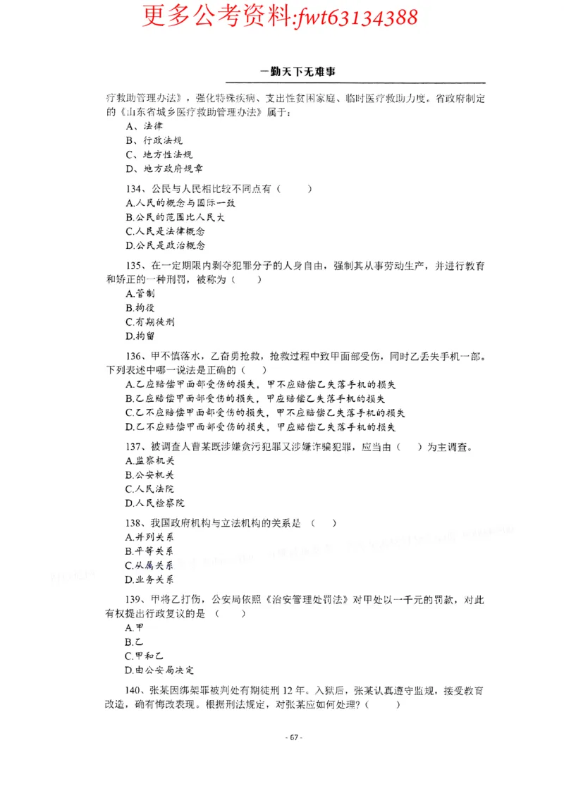 2022全新-公共基础知识高频易错题-题本_2026考公资料_（30）申论+面试为民公考大合集（人须在事上磨申论、刘大师）_公基为民公基高频易错1500题