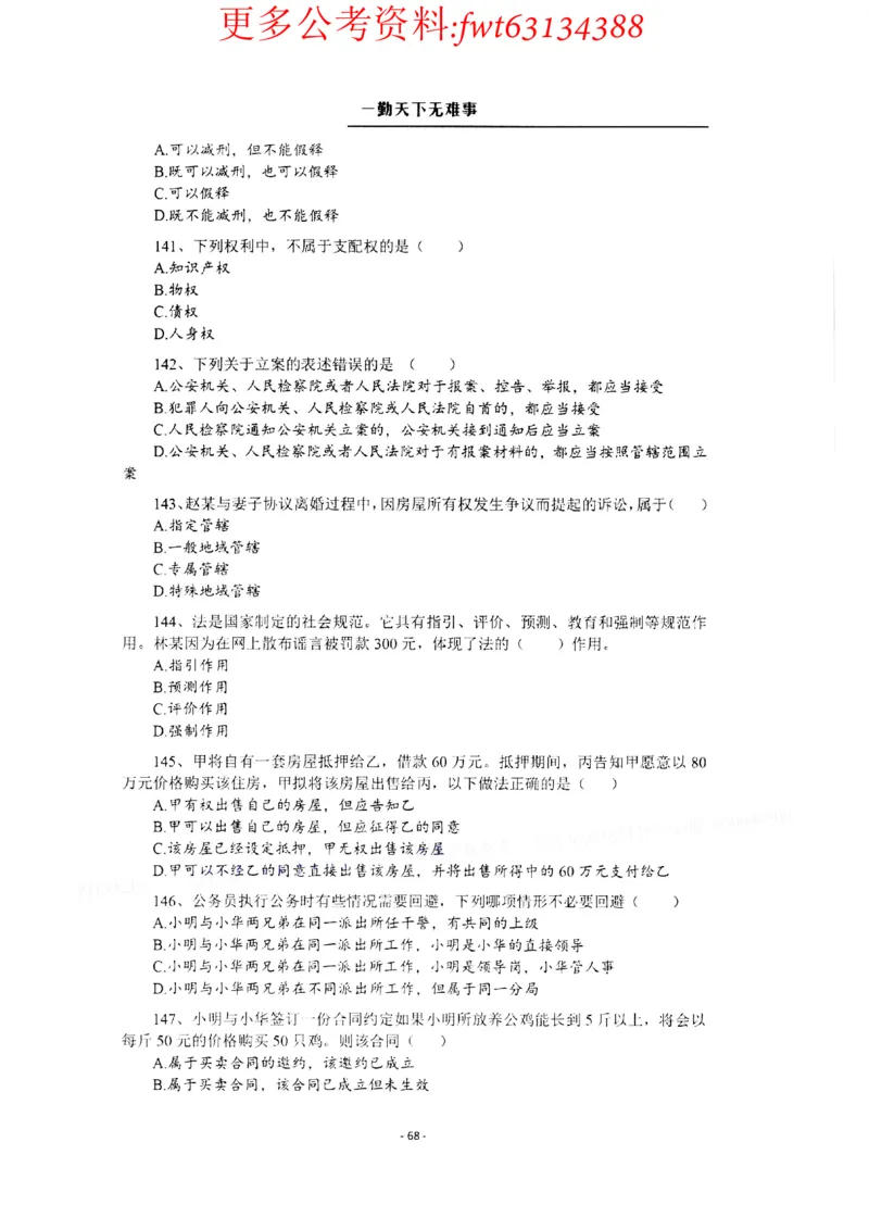 2022全新-公共基础知识高频易错题-题本_2026考公资料_（30）申论+面试为民公考大合集（人须在事上磨申论、刘大师）_公基为民公基高频易错1500题