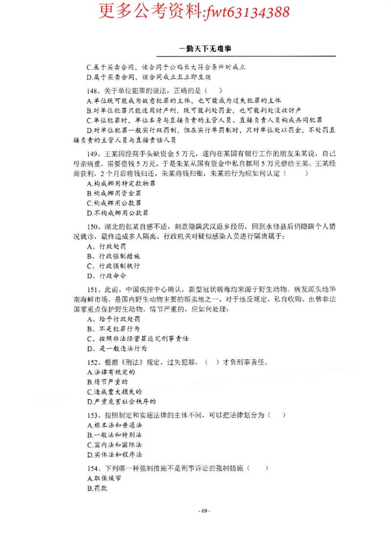 2022全新-公共基础知识高频易错题-题本_2026考公资料_（30）申论+面试为民公考大合集（人须在事上磨申论、刘大师）_公基为民公基高频易错1500题