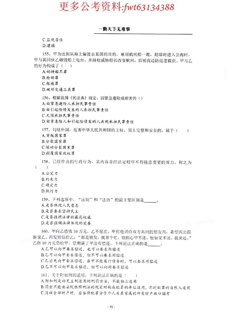 2022全新-公共基础知识高频易错题-题本_2026考公资料_（30）申论+面试为民公考大合集（人须在事上磨申论、刘大师）_公基为民公基高频易错1500题