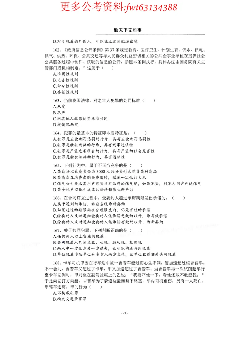 2022全新-公共基础知识高频易错题-题本_2026考公资料_（30）申论+面试为民公考大合集（人须在事上磨申论、刘大师）_公基为民公基高频易错1500题