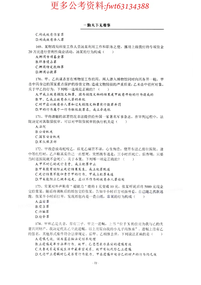 2022全新-公共基础知识高频易错题-题本_2026考公资料_（30）申论+面试为民公考大合集（人须在事上磨申论、刘大师）_公基为民公基高频易错1500题