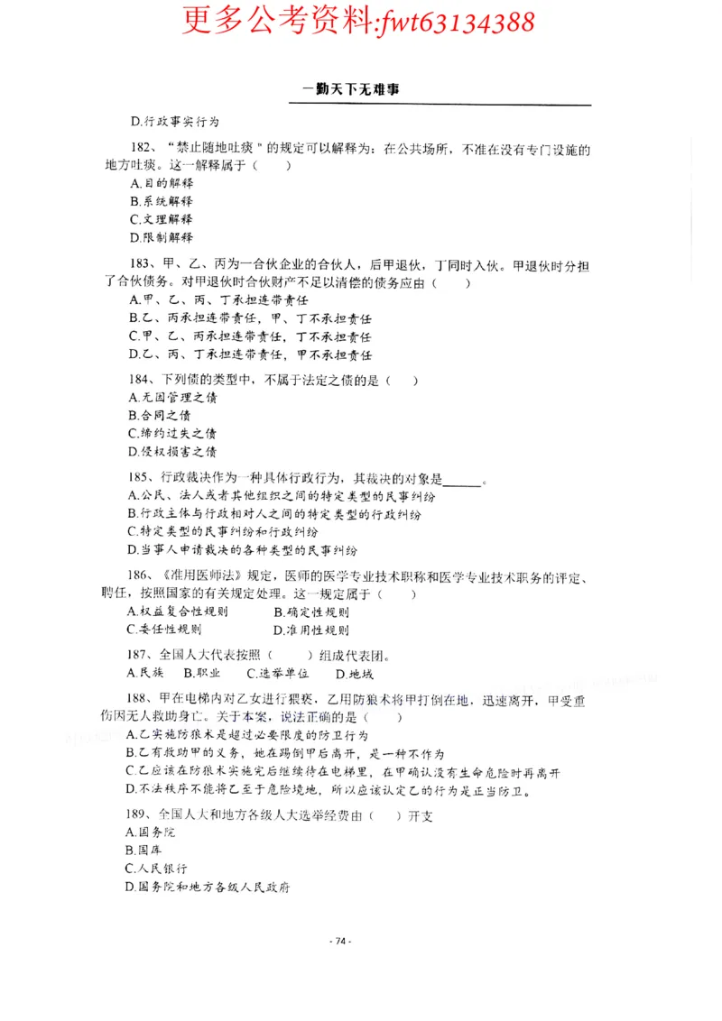 2022全新-公共基础知识高频易错题-题本_2026考公资料_（30）申论+面试为民公考大合集（人须在事上磨申论、刘大师）_公基为民公基高频易错1500题