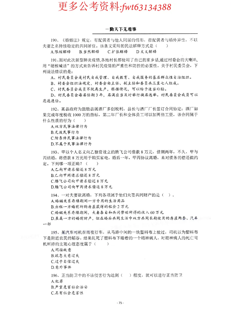 2022全新-公共基础知识高频易错题-题本_2026考公资料_（30）申论+面试为民公考大合集（人须在事上磨申论、刘大师）_公基为民公基高频易错1500题