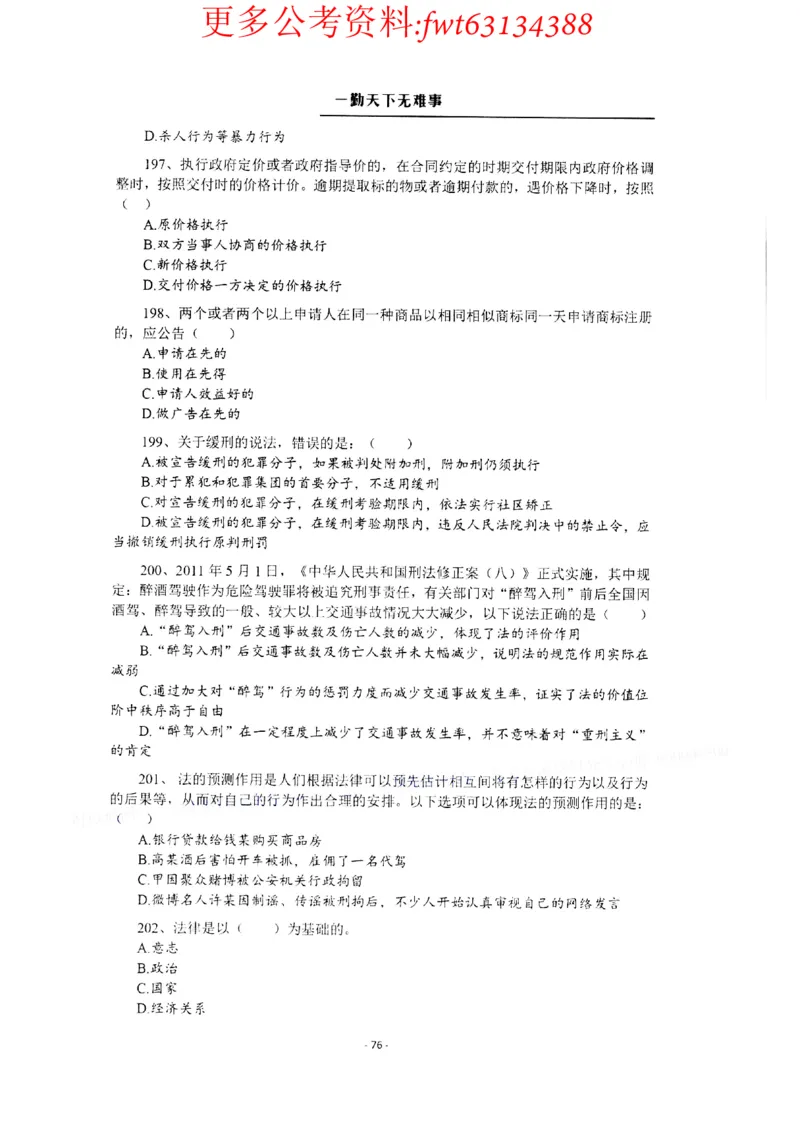2022全新-公共基础知识高频易错题-题本_2026考公资料_（30）申论+面试为民公考大合集（人须在事上磨申论、刘大师）_公基为民公基高频易错1500题