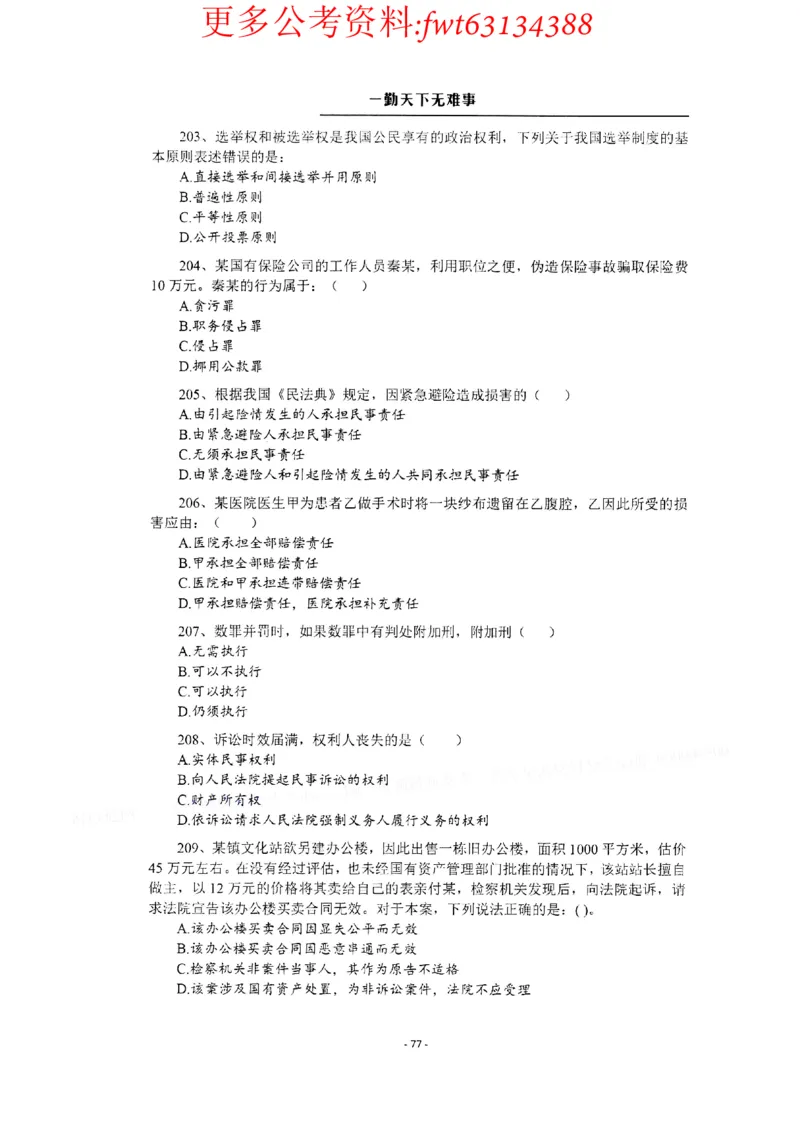 2022全新-公共基础知识高频易错题-题本_2026考公资料_（30）申论+面试为民公考大合集（人须在事上磨申论、刘大师）_公基为民公基高频易错1500题