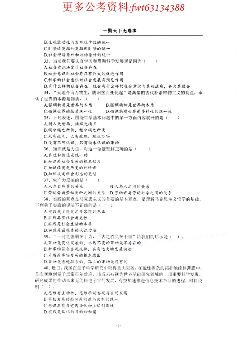 2022全新-公共基础知识高频易错题-题本_2026考公资料_（30）申论+面试为民公考大合集（人须在事上磨申论、刘大师）_公基为民公基高频易错1500题