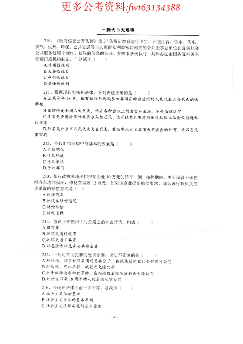 2022全新-公共基础知识高频易错题-题本_2026考公资料_（30）申论+面试为民公考大合集（人须在事上磨申论、刘大师）_公基为民公基高频易错1500题