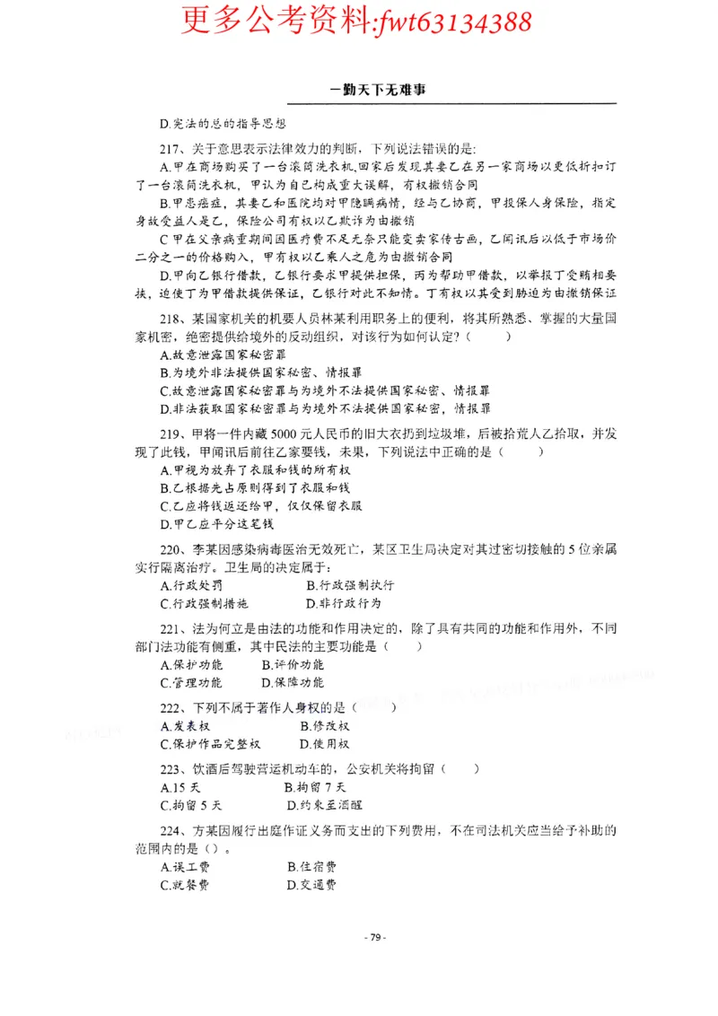 2022全新-公共基础知识高频易错题-题本_2026考公资料_（30）申论+面试为民公考大合集（人须在事上磨申论、刘大师）_公基为民公基高频易错1500题