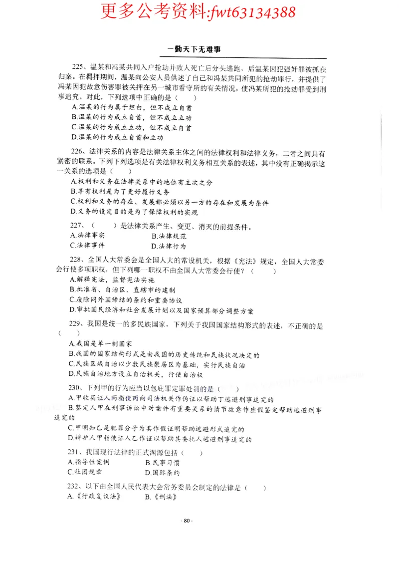 2022全新-公共基础知识高频易错题-题本_2026考公资料_（30）申论+面试为民公考大合集（人须在事上磨申论、刘大师）_公基为民公基高频易错1500题