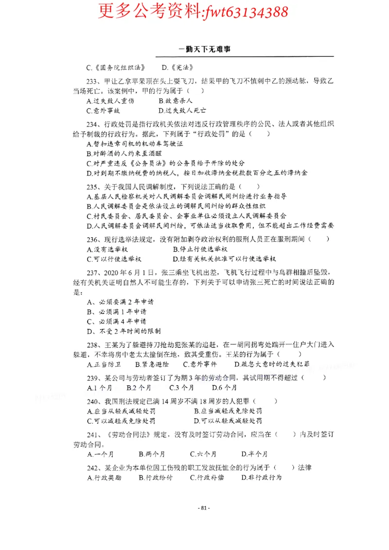 2022全新-公共基础知识高频易错题-题本_2026考公资料_（30）申论+面试为民公考大合集（人须在事上磨申论、刘大师）_公基为民公基高频易错1500题