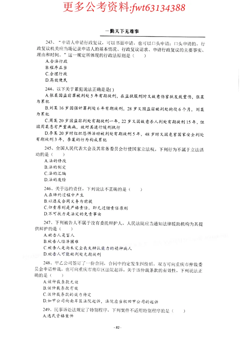 2022全新-公共基础知识高频易错题-题本_2026考公资料_（30）申论+面试为民公考大合集（人须在事上磨申论、刘大师）_公基为民公基高频易错1500题