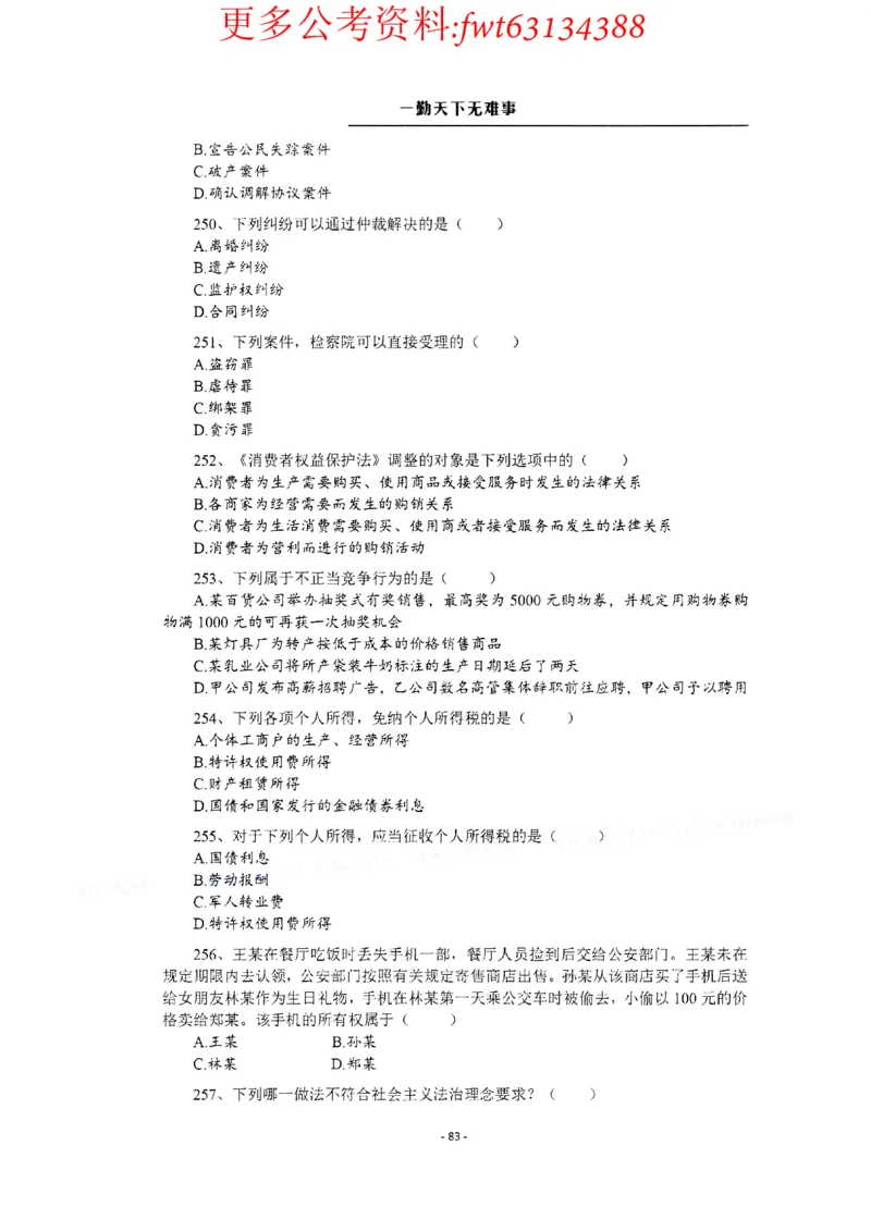 2022全新-公共基础知识高频易错题-题本_2026考公资料_（30）申论+面试为民公考大合集（人须在事上磨申论、刘大师）_公基为民公基高频易错1500题