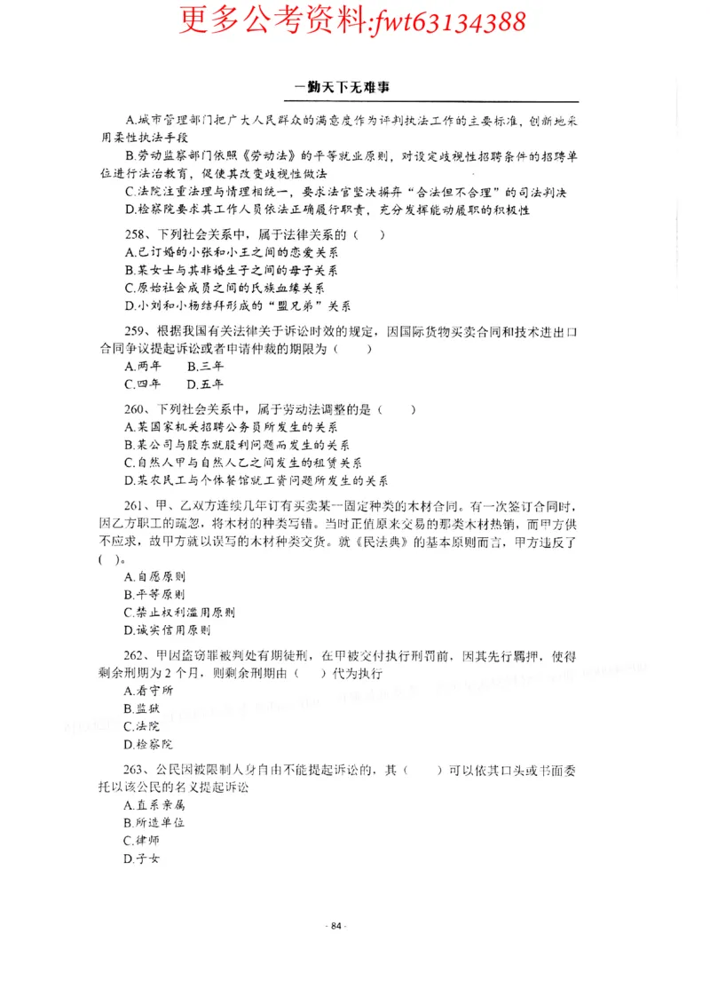 2022全新-公共基础知识高频易错题-题本_2026考公资料_（30）申论+面试为民公考大合集（人须在事上磨申论、刘大师）_公基为民公基高频易错1500题