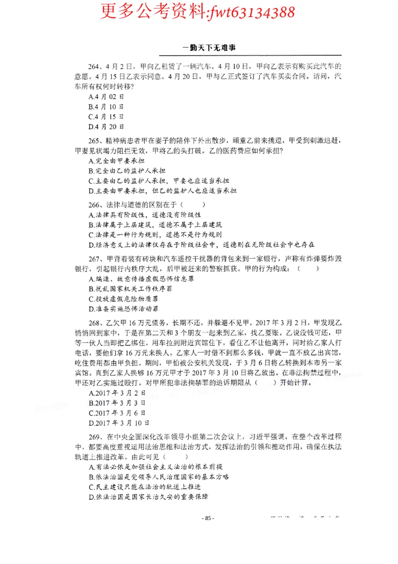 2022全新-公共基础知识高频易错题-题本_2026考公资料_（30）申论+面试为民公考大合集（人须在事上磨申论、刘大师）_公基为民公基高频易错1500题
