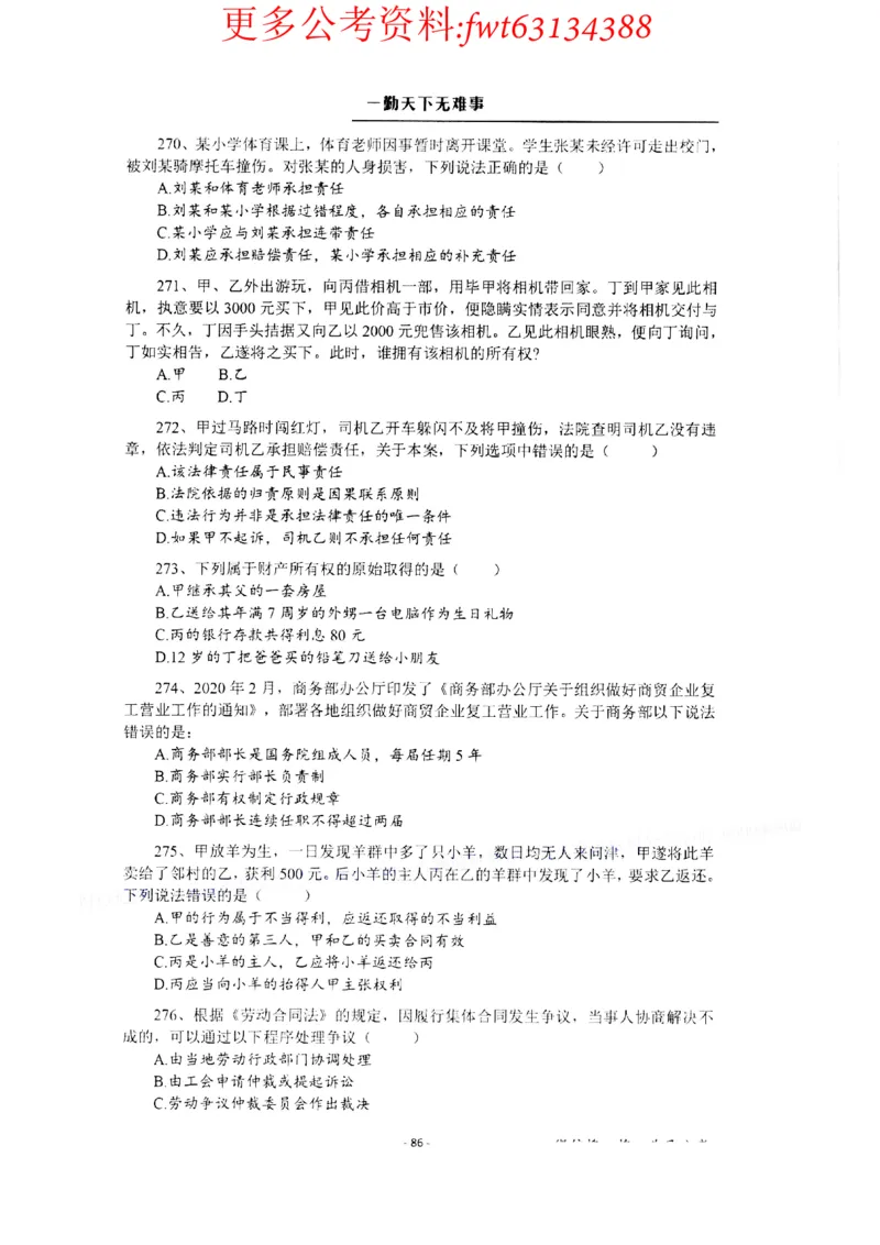2022全新-公共基础知识高频易错题-题本_2026考公资料_（30）申论+面试为民公考大合集（人须在事上磨申论、刘大师）_公基为民公基高频易错1500题