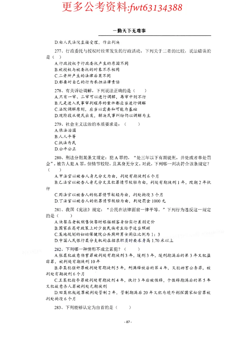 2022全新-公共基础知识高频易错题-题本_2026考公资料_（30）申论+面试为民公考大合集（人须在事上磨申论、刘大师）_公基为民公基高频易错1500题