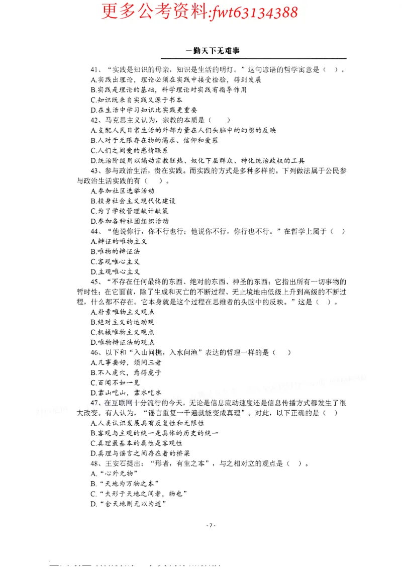 2022全新-公共基础知识高频易错题-题本_2026考公资料_（30）申论+面试为民公考大合集（人须在事上磨申论、刘大师）_公基为民公基高频易错1500题