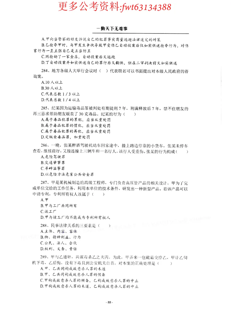 2022全新-公共基础知识高频易错题-题本_2026考公资料_（30）申论+面试为民公考大合集（人须在事上磨申论、刘大师）_公基为民公基高频易错1500题