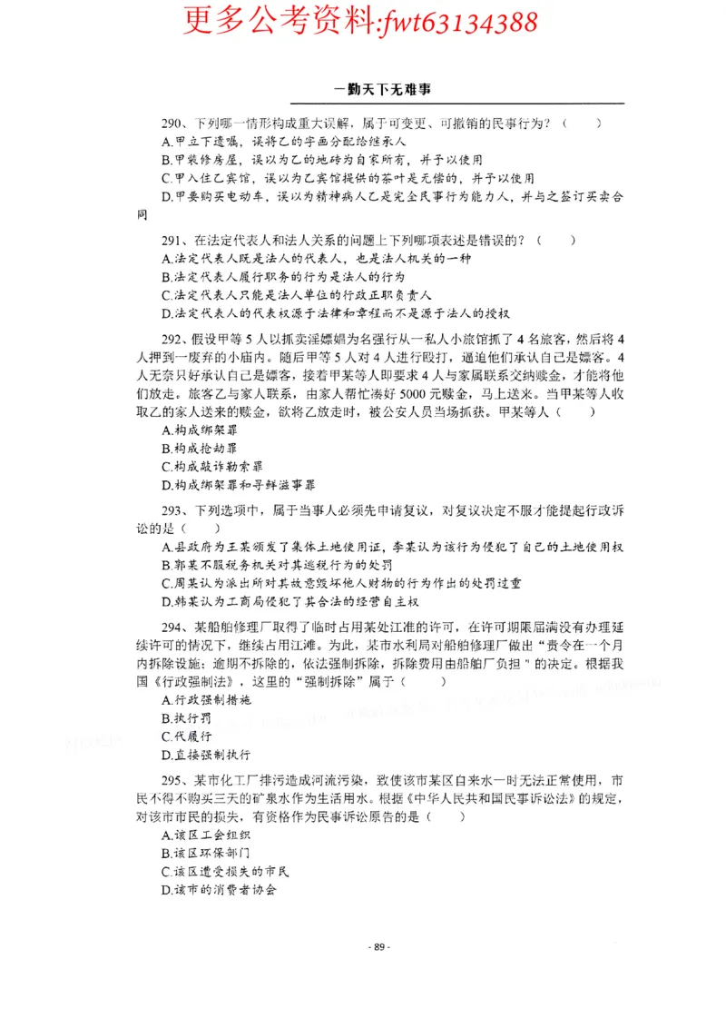 2022全新-公共基础知识高频易错题-题本_2026考公资料_（30）申论+面试为民公考大合集（人须在事上磨申论、刘大师）_公基为民公基高频易错1500题