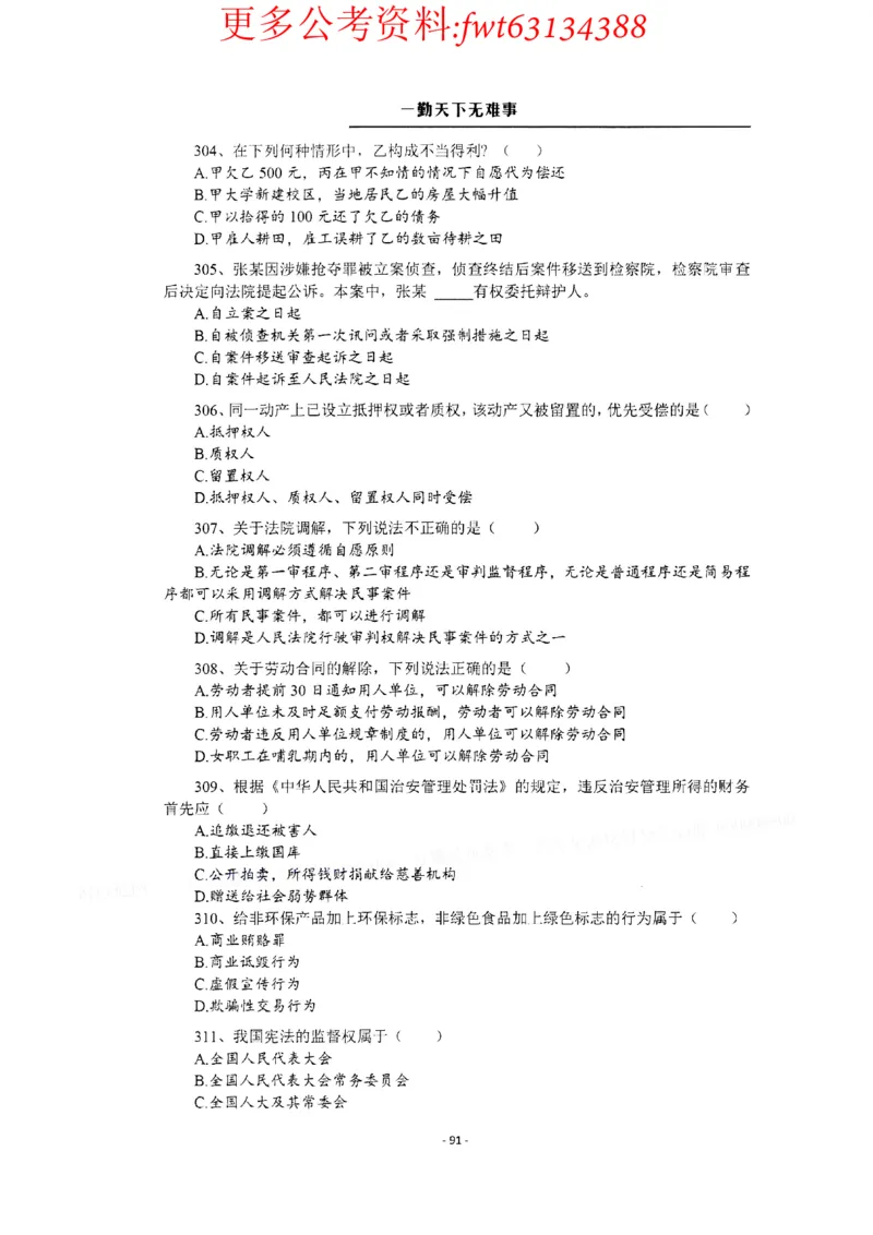 2022全新-公共基础知识高频易错题-题本_2026考公资料_（30）申论+面试为民公考大合集（人须在事上磨申论、刘大师）_公基为民公基高频易错1500题