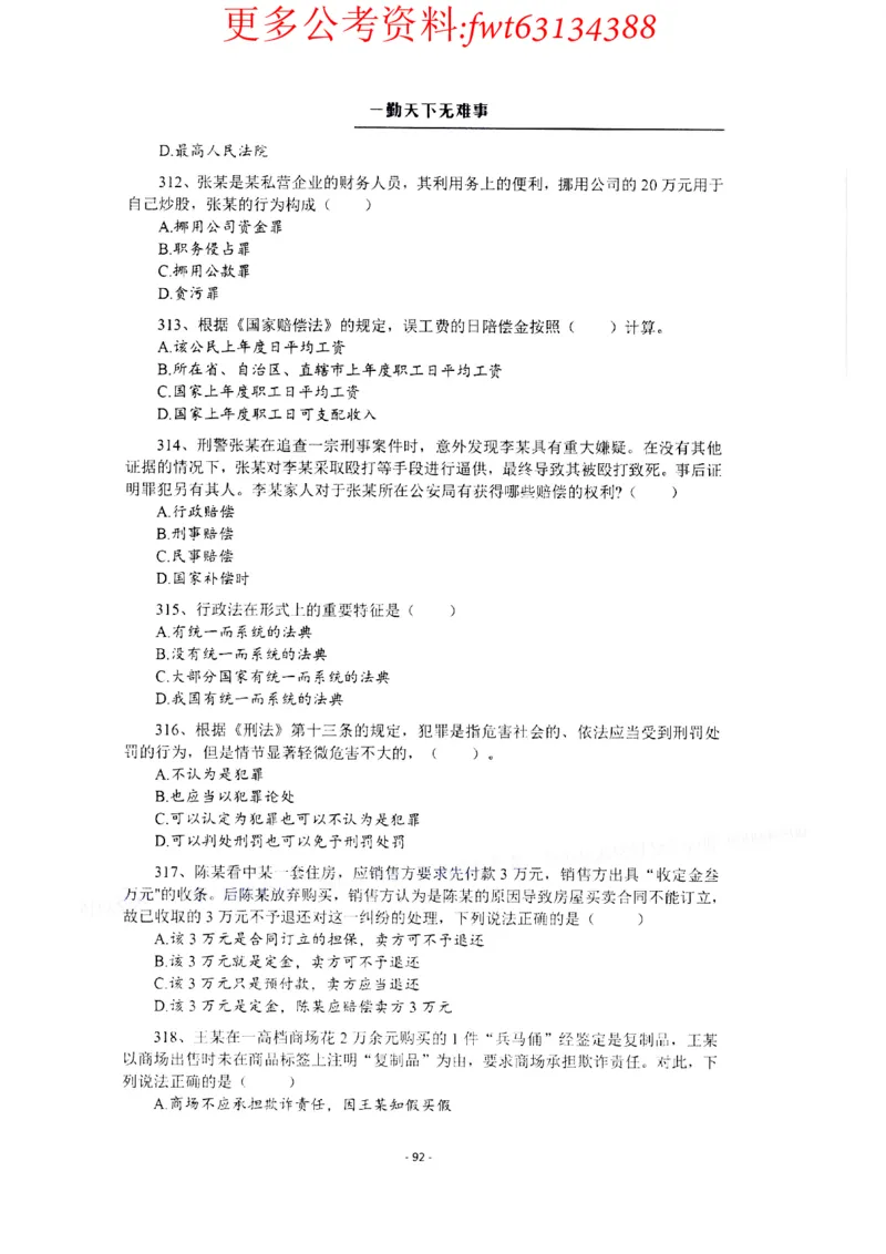 2022全新-公共基础知识高频易错题-题本_2026考公资料_（30）申论+面试为民公考大合集（人须在事上磨申论、刘大师）_公基为民公基高频易错1500题