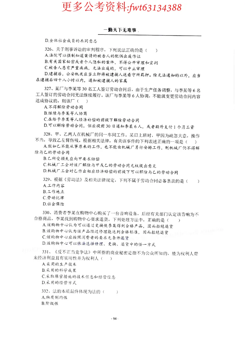 2022全新-公共基础知识高频易错题-题本_2026考公资料_（30）申论+面试为民公考大合集（人须在事上磨申论、刘大师）_公基为民公基高频易错1500题